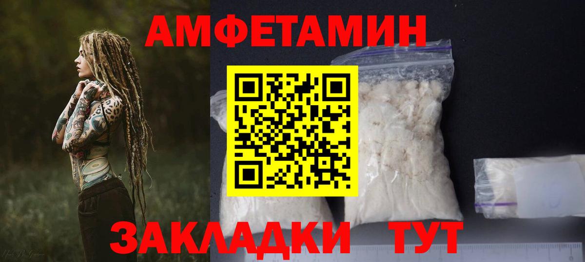 АМФЕТАМИН Premium Новотроицк