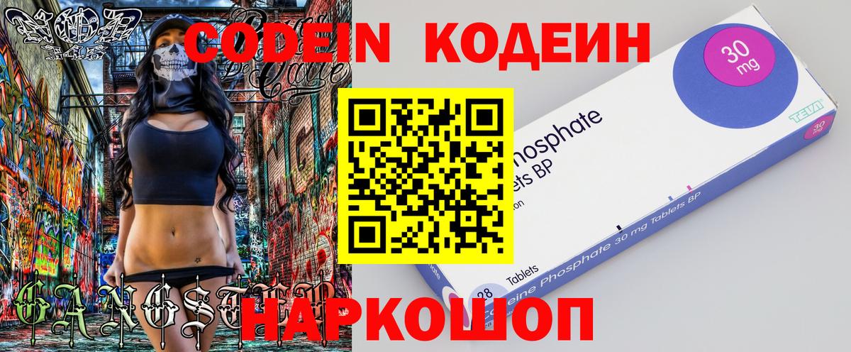 Кодеин Purple Drank  Вход с VPN  Новотроицк 