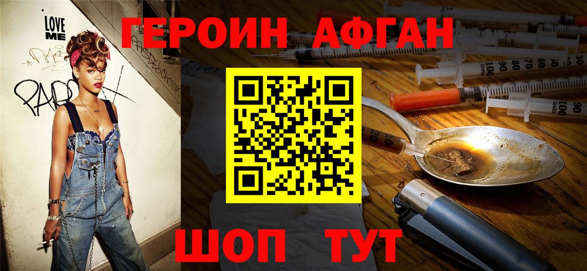 Героин VHQ Новотроицк