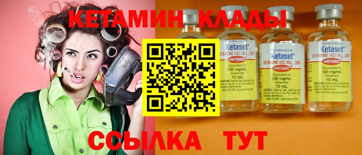 Кетамин ketamine Новотроицк