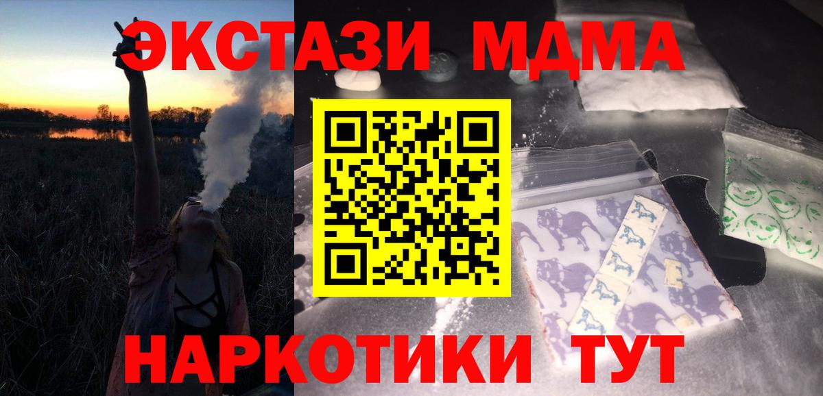 МДМА  MDMA кристаллы  Вход с VPN  Новотроицк  МДМА кристаллы 