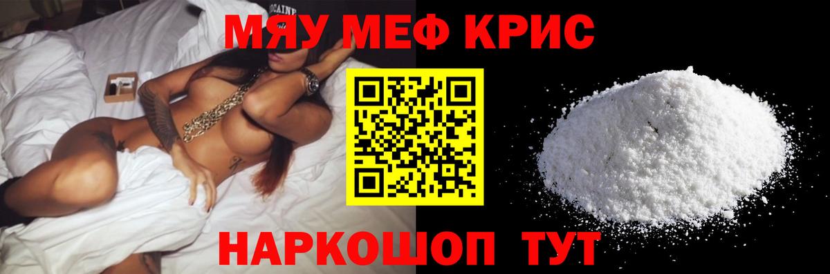 МЕФ кристаллы Новотроицк