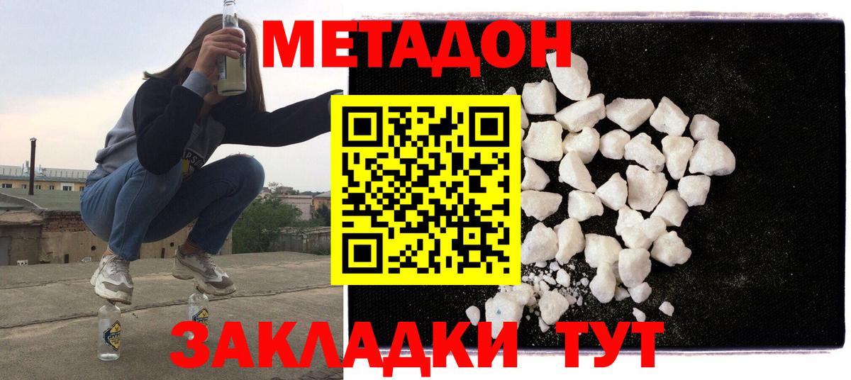 Новотроицк  МЕТАДОН кристалл  Метадон мёд  ссылка на мегу рабочий сайт  Вход с VPN 