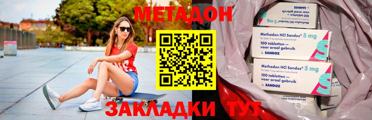 МЕТАДОН кристалл Новотроицк